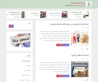 Alkawthar-Transport.com(شركة الشاطر لنقل الاثاث) Screenshot