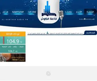 Alkawtharfm.com(إذاعة الـكوثـر) Screenshot