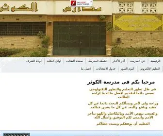 Alkawtharschools.com(مدرسة) Screenshot