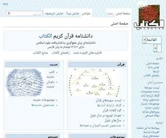 Alketab.org(الکتاب) Screenshot