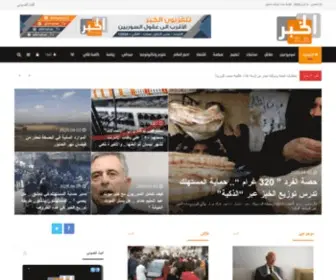 Alkhabar-SY.com(الصفحة الرئيسية) Screenshot