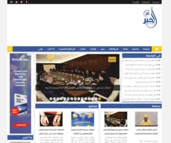 Alkhabar24.ma(الخبر24 جريدة مغربية إلكترونية شاملة) Screenshot