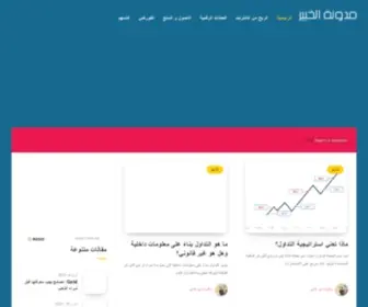 Alkhabyr.com(مدونة الخبير) Screenshot