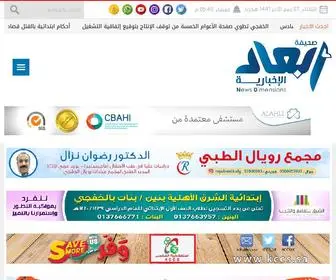 Alkhafji.news(صحيفة أبعاد الأخبارية) Screenshot