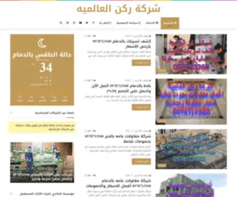 Alkhaldy.org(شركة ركن العالميه) Screenshot