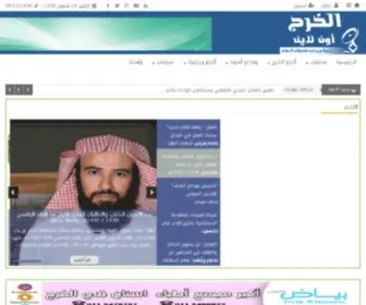 Alkharjonline.net(الخرج) Screenshot