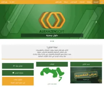 Alkhazensoft.com(مركز) Screenshot