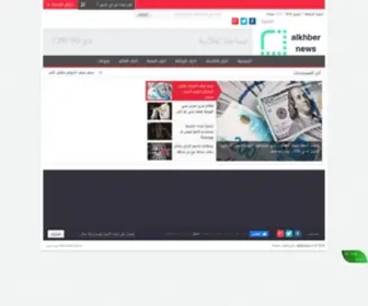 Alkhbernews.com(Alkhbernews) Screenshot