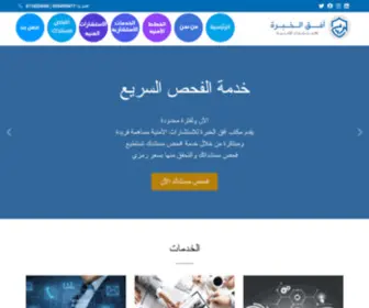 Alkhbrah.com(الرئيسية) Screenshot