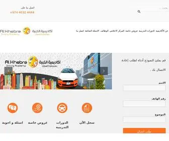 Alkhebradriving.com(Al Khebra Driving Academy) Screenshot