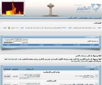 Alkhubr.net(الخبر) Screenshot