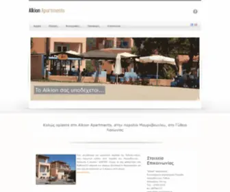 Alkion-Apartments.gr(Δωμάτια Παραλία Μαυροβουνίου) Screenshot