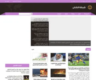 Alknan.com(شبكة الكنان) Screenshot