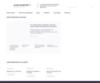 Alko-Doktor.ru(Alko Doktor) Screenshot