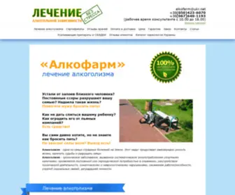 Alkofarm.com.ua(Алкофарм) Screenshot