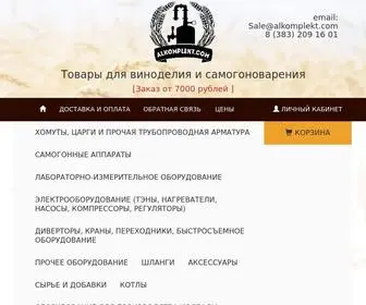 Alkomplekt.com(Производство и продажа самогонных аппаратов и сопутствующих товаров) Screenshot