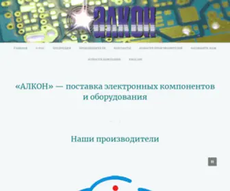 Alkon.net(Сайт) Screenshot