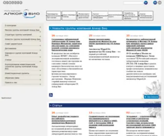 Alkorbiogroup.ru(AlkorBio Group. Главная страница) Screenshot