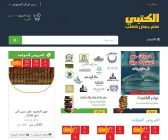 Alkotoby.com(الكتبي) Screenshot