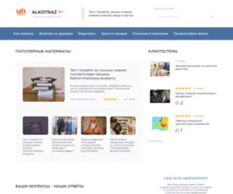 Alkotraz.ru(Интернет) Screenshot