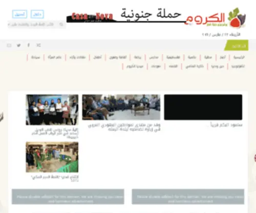 Alkurum.net(موقع الكروم) Screenshot