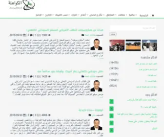 Alkwahla.com(قبيلة) Screenshot