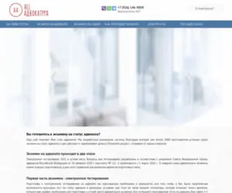 ALL-Advokatura.ru(Экзамен) Screenshot