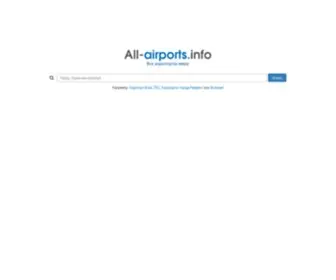 ALL-Airports.info(аэропорты) Screenshot