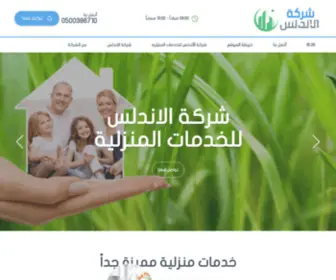 ALL-Andals.com(شركة الاندلس) Screenshot