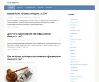 ALL-Answers.ru(Все) Screenshot
