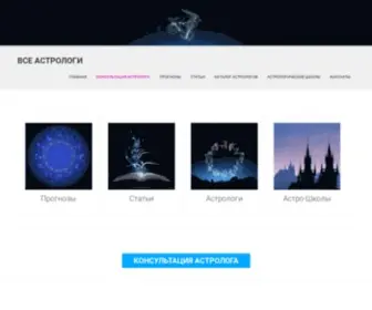 ALL-Astrology.ru(астролог) Screenshot