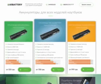 ALL-Battery.com.ua(аккумуляторы allbattery) Screenshot