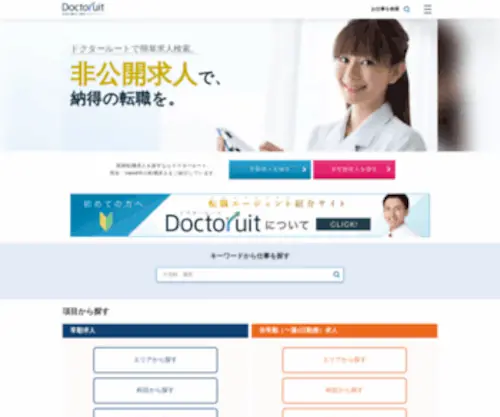 ALL-Byoin.com(医師求人14010件掲載中) Screenshot