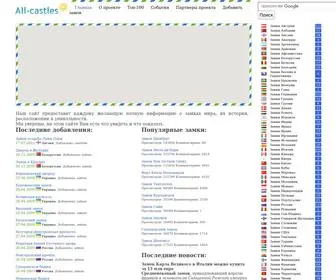 ALL-Castles.com(Каталог замков со всего мира) Screenshot
