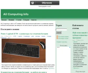 ALL-Computing.info(компютри) Screenshot