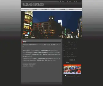 ALL-Corporation.com(株式会社) Screenshot