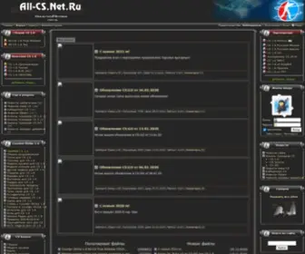 ALL-CS.net.ru(Весь Counter) Screenshot