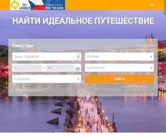 ALL-Czech.com.ua(Туры и горящие путевки в Чехию) Screenshot