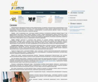 ALL-Gigiena.ru(Гигиена) Screenshot