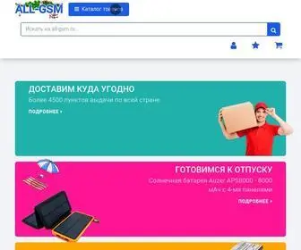 ALL-GSM.ru(Интернет магазин аксессуаров и запчастей для телефонов) Screenshot
