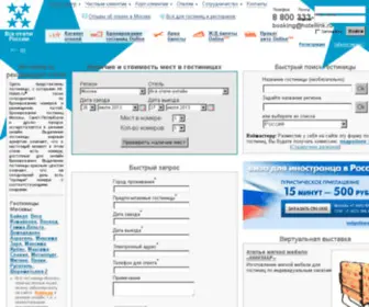 ALL-Hotels.ru(Все гостиницы Москвы и России) Screenshot