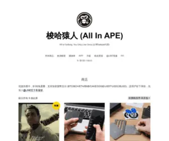 ALL-In-Ape.com(梭哈猿人 (All In APE)) Screenshot