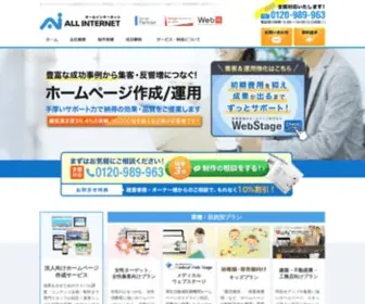 ALL-Internet.jp(ホームページ) Screenshot
