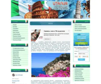ALL-Italy.net(Все об Италии) Screenshot