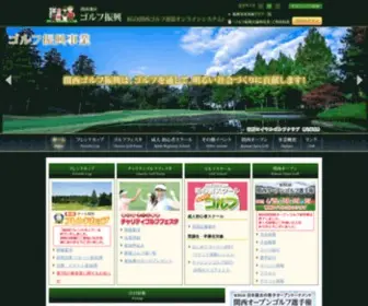 ALL-Kansai-Golf.com(関西地区) Screenshot