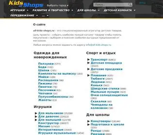 ALL-Kids-Shops.ru(детские) Screenshot