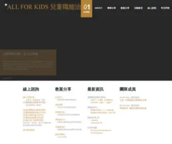 ALL-Kids.net(兒童發展) Screenshot