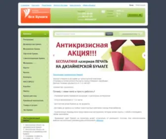 ALL-Paper.ru(Магазин "Вся бумага" это рознично) Screenshot