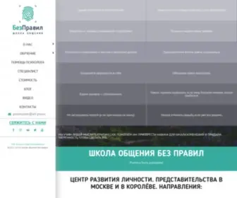 ALL-PSY.ru(Школа общения Без правил) Screenshot