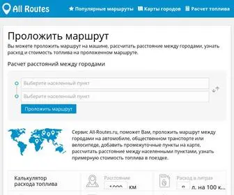 ALL-Routes.ru(Проложить маршрут от и до на машине) Screenshot
